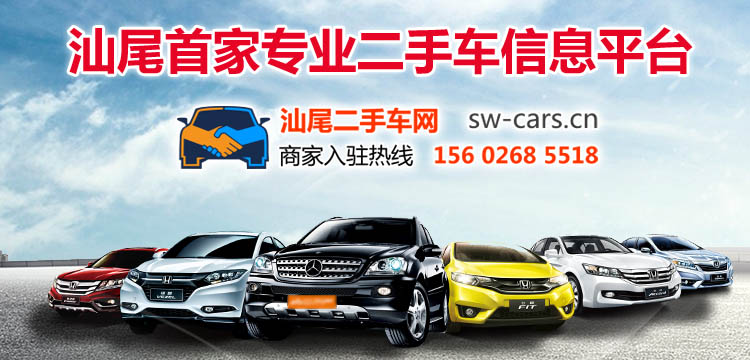 汕尾二手車網(wǎng)