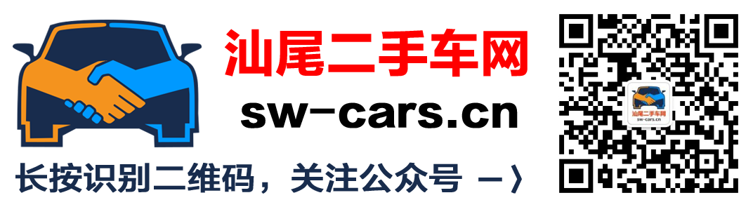 汕尾二手車網(wǎng)